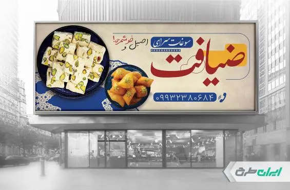 طرح لایه باز بنر سوغات سرا