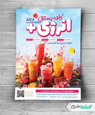 طرح تراکت آبمیوه فروشی