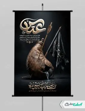 طرح پوستر محرم و شهادت حضرت عباس (ع)
