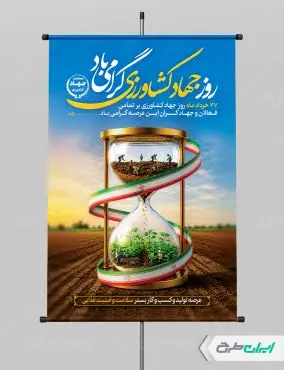 پوستر هفته جهاد کشاورزی