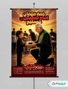 طرح پوستر نذری محرم با تایپوگرافی اطعام حسینی