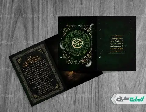 طرح کارت دعوت مراسم عزاداری محرم