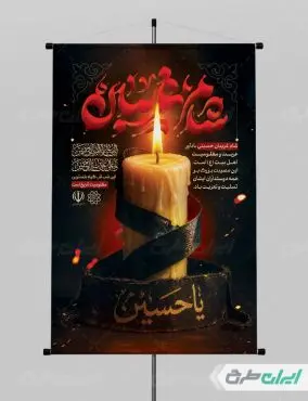 طرح پوستر مراسم شام غریبان