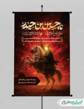 طرح بنر ماه محرم