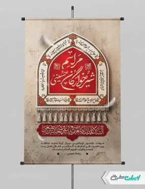 پوستر مراسم شیرخوارگان حسینی