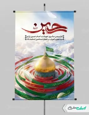 طرح پوستر ماه محرم