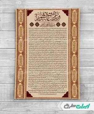 طرح دعای زیارت عاشورا