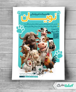 طرح تراکت کلینیک دامپزشکی