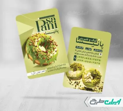 طرح کارت ویزیت شیرینی فروشی