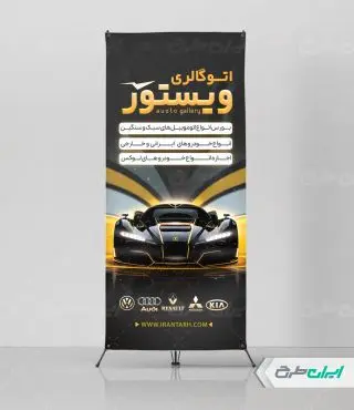 استند نمایشگاه ماشین
