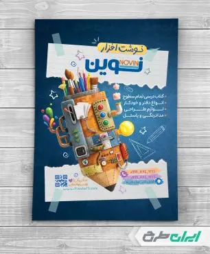 طرح تراکت فروشگاه لوازم تحریر