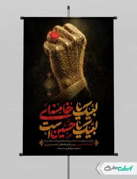 طرح پوستر محرم با تایپوگرافی لبیک یا خامنه ای لبیک یا حسین است