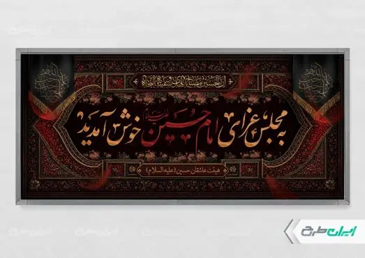 طرح پلاکارد محرم