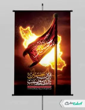پوستر ماه محرم