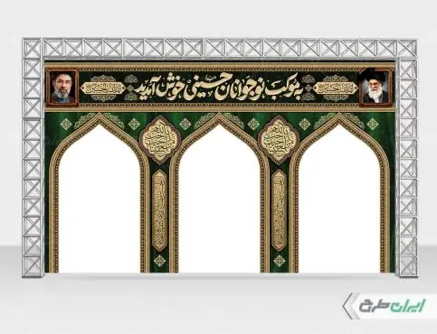 طرح موکب ماه محرم با تصویر رهبر شهید