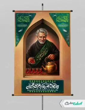 پوستر چایخانه و ایستگاه صلواتی