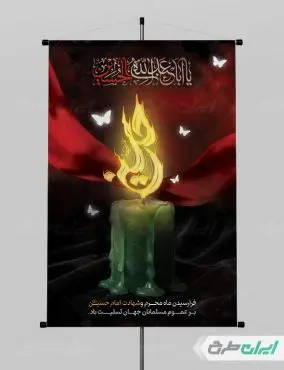 طرح لایه باز پوستر محرم
