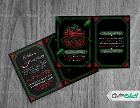 طرح کارت دعوت مراسم عزاداری محرم