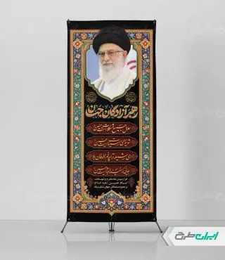 طرح استند محرم با تصویر رهبر شهید امام خامنه ای