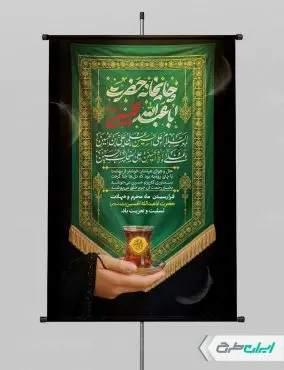 طرح پوستر چایخانه و ایستگاه صلواتی