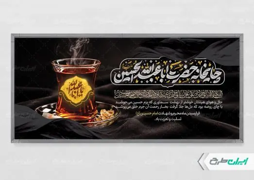 طرح لایه باز پلاکارد چایخانه