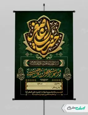 طرح لایه باز پوستر مراسم شیرخوارگان حسینی