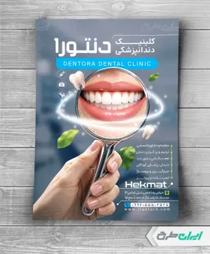 طرح تراکت دندانپزشکی