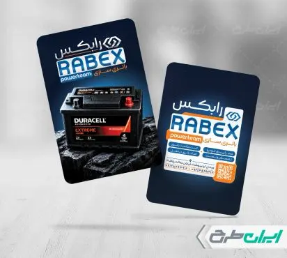 طرح لایه باز کارت ویزیت باتری سازی