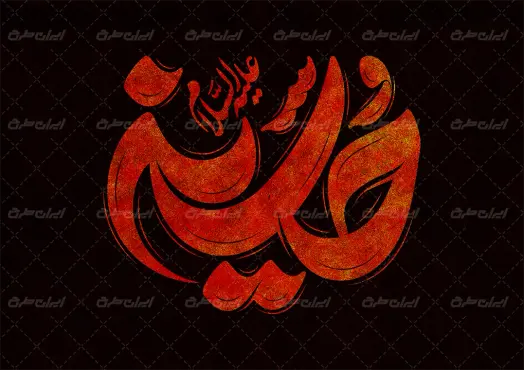 طرح تایپوگرافی حسین