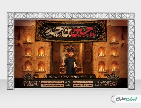 بنر هیئت کودکان ماه محرم