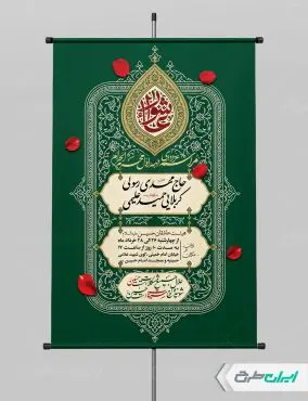 پوستر مراسم عزاداری دهه اول محرم