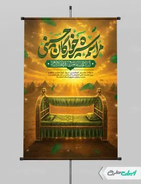 طرح لایه باز پوستر مراسم شیرخوارگان حسینی