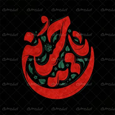طرح تایپوگرافی یا حسین