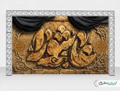 طرح بنر پشت سن عاشورا