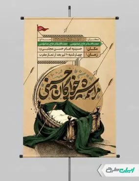 پوستر مراسم شیرخوارگان حسینی