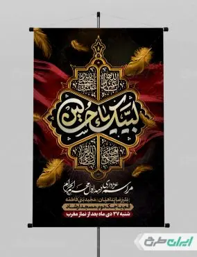 طرح پوستر مراسم عزاداری دهه اول ماه محرم