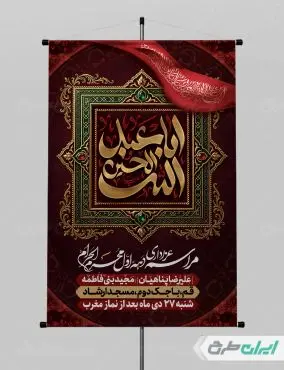 پوستر مراسم عزاداری دهه اول ماه محرم