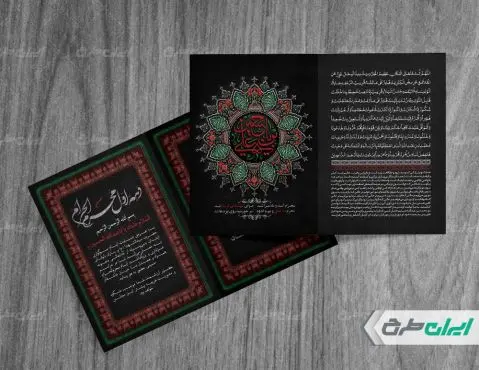 طرح کارت دعوت مراسم عزاداری محرم