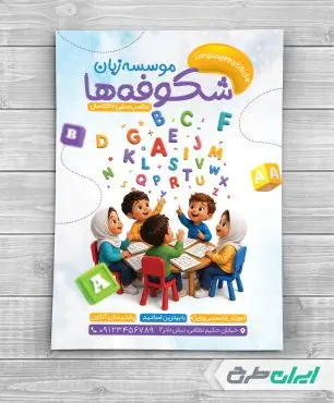 تراکت آموزشگاه زبان خارجه