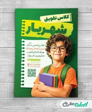 طرح لایه باز تراکت کلاس تقویتی