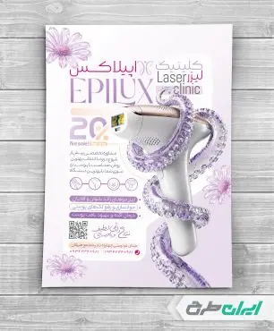 طرح تراکت کلینیک لیزر مو