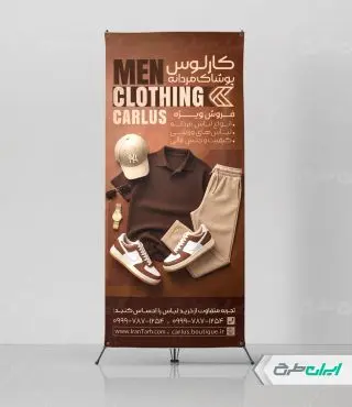 طرح استند فروشگاه پوشاک مردانه