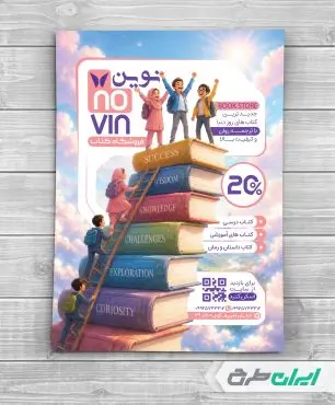 طرح لایه باز تراکت کتاب فروشی