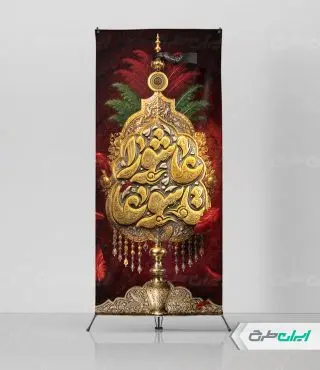 طرح استند تاسوعا و عاشورا