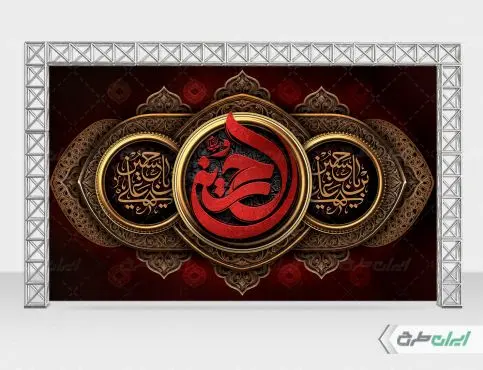 طرح بنر پشت سن محرم