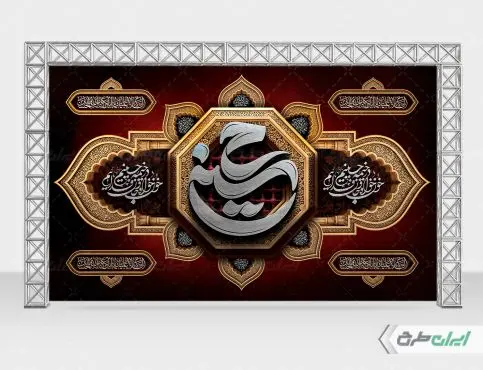 بنر پشت سن محرم
