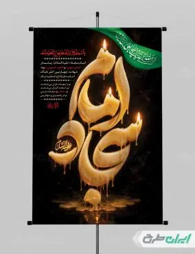 پوستر شهادت امام سجاد (ع)