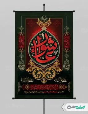 پوستر عاشورا با تایپوگرافی عاشورا