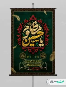 طرح لایه باز پوستر تاسوعا و عاشورا