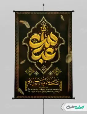 پوستر محرم و شهادت حضرت عباس (ع)